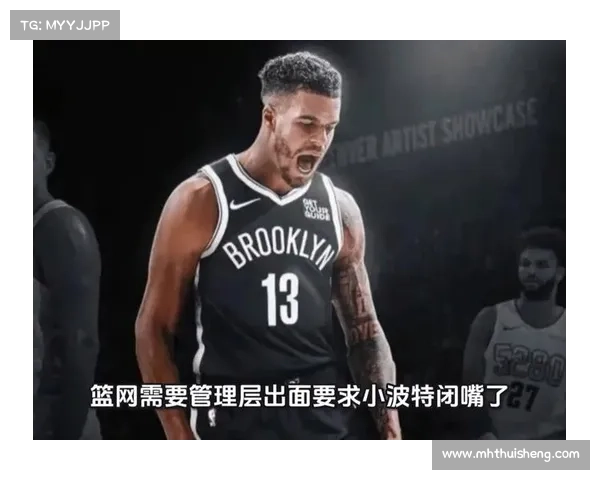 篮网新援小迈克尔波特坚定表达篮球热情誓言坚持拼搏不止